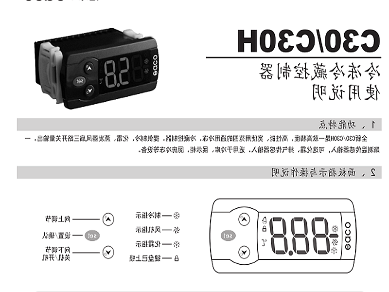 Freezing and refrigerating microcomputer controller C30H operating instructions